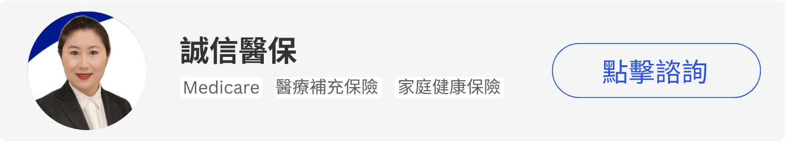 iTalkBB精英 誠信醫保