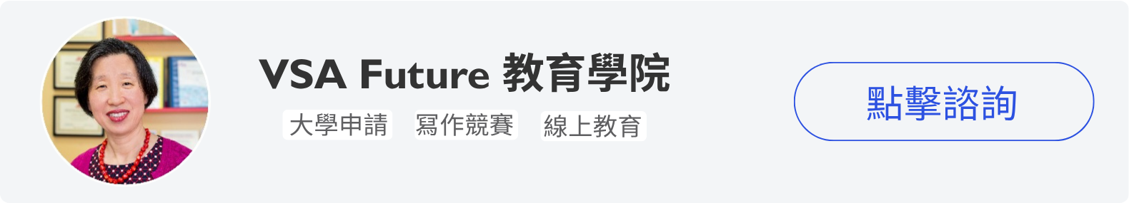 VSA Future教育學院