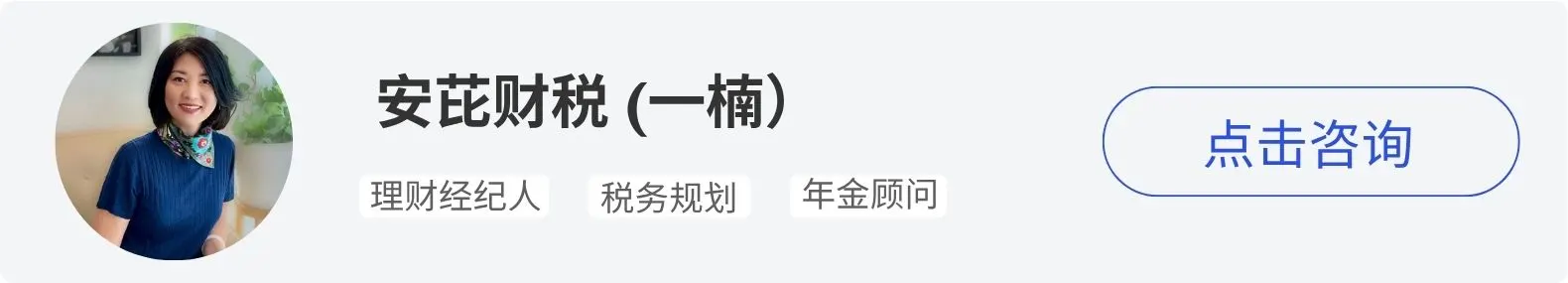 安芘财税 (一楠）
