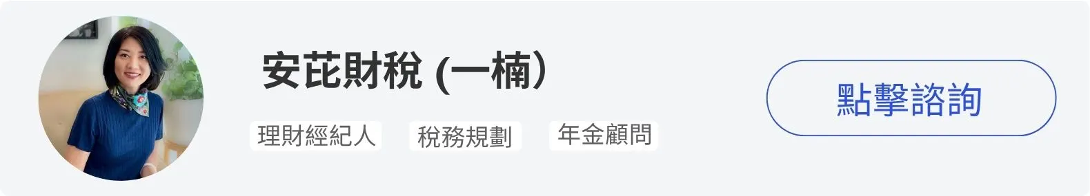 安芘財税 (一楠）