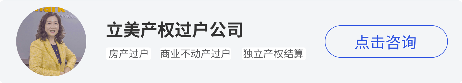 立美产权过户公司