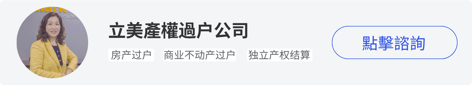立美產權過户公司