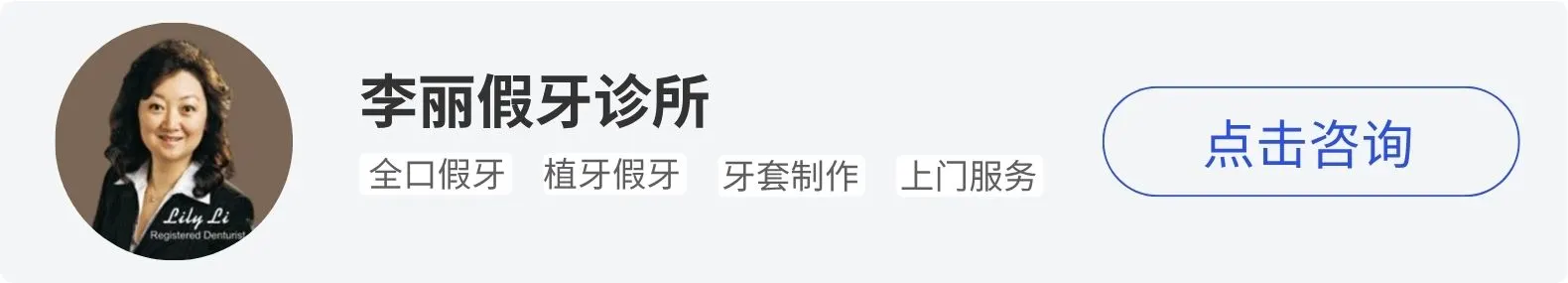 iTalkBB精英李丽假牙诊所