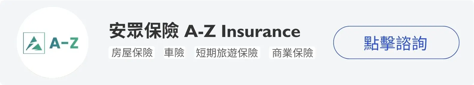 iTalkBB精英安眾保險