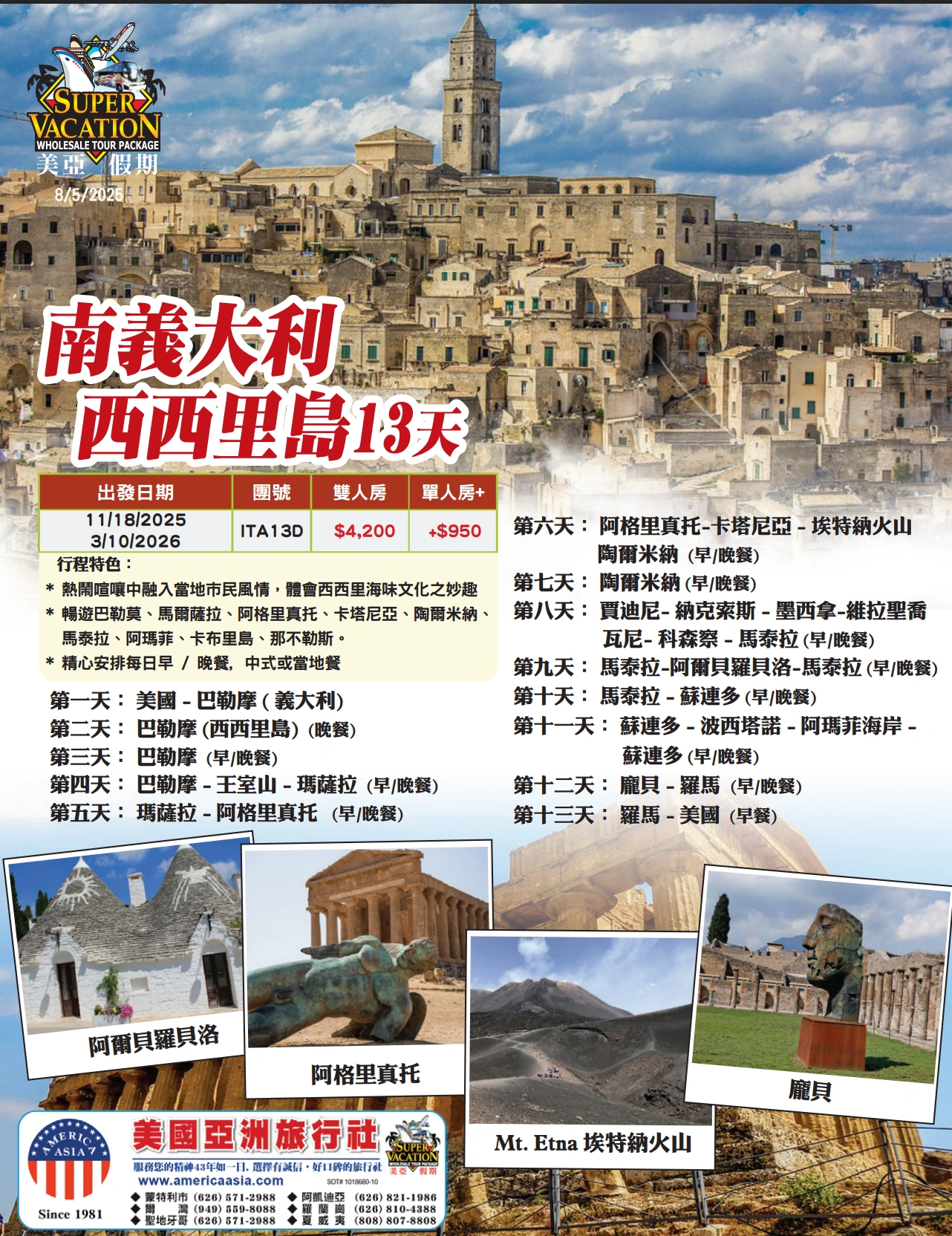 美亚旅行南意大利13天深度游