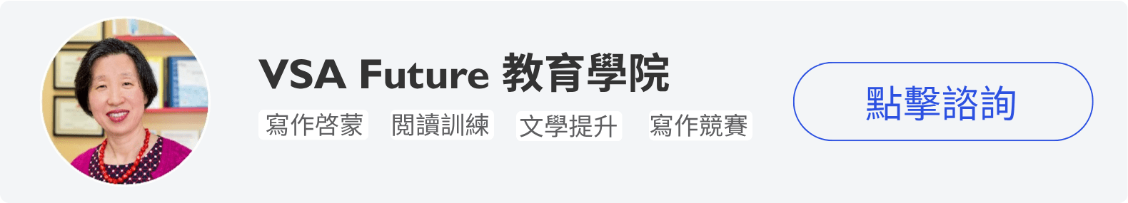 iTalkBB精英會員 VSA Future教育學院