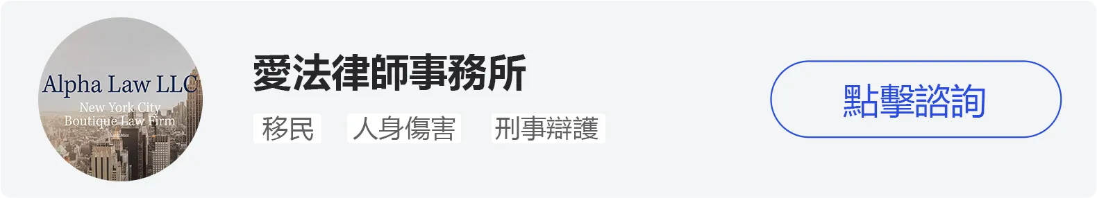 iTalkBB精英 愛法律師事務所