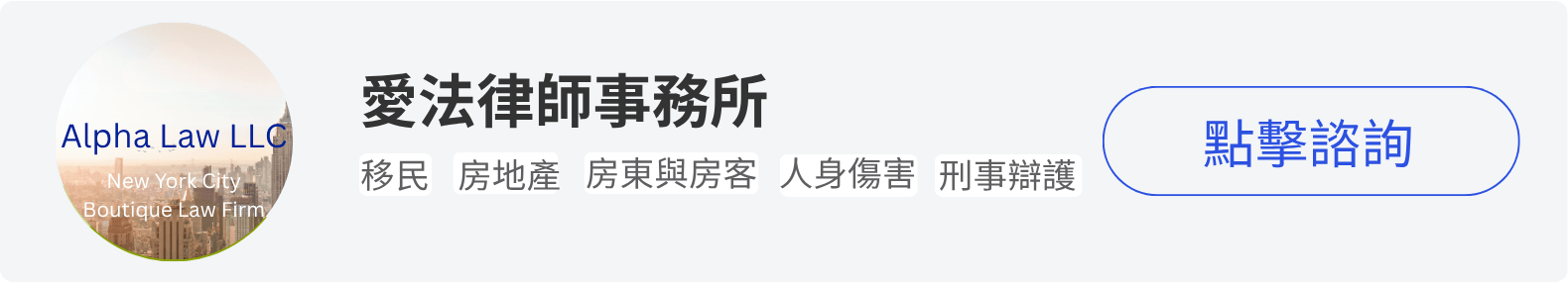 iTalkBB精英會員愛法律師事務所