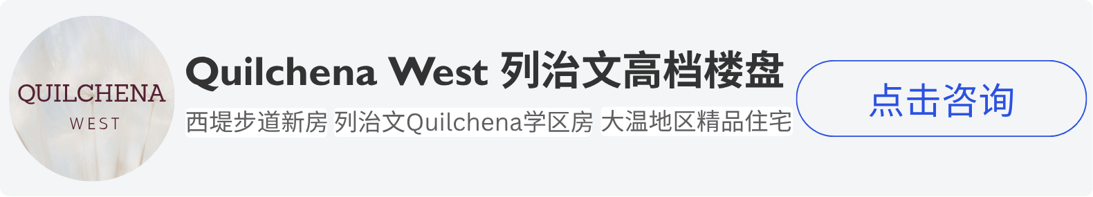 iTalkBB精英会员楼盘Quilchena West