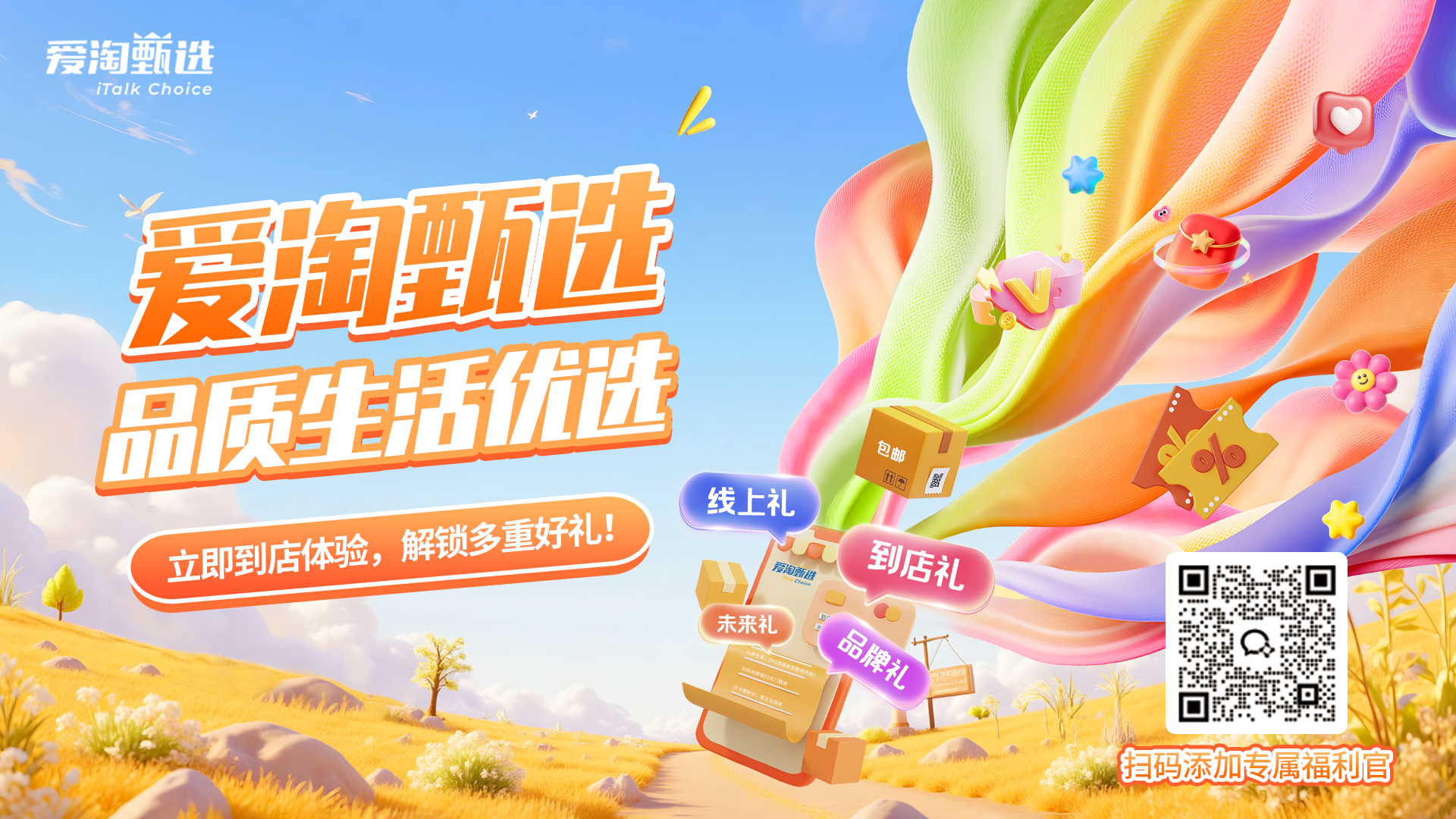 爱淘甄选 品质生活优选 添加专属福利官