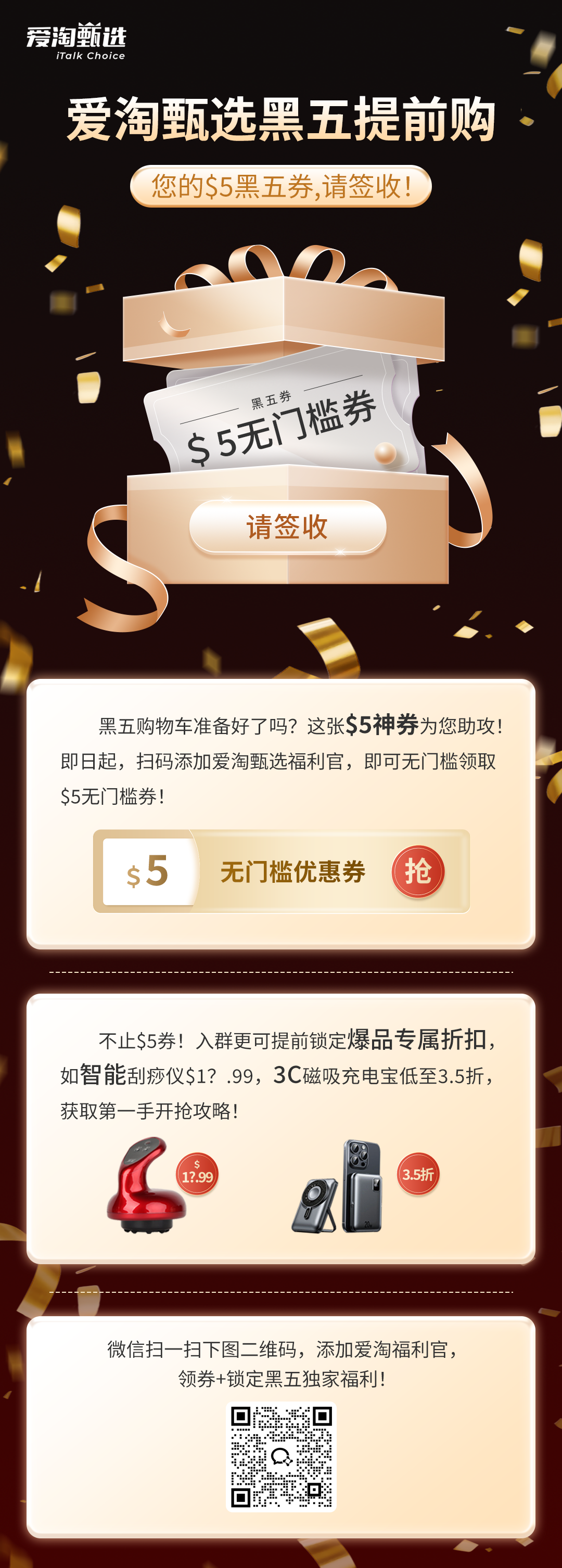 爱淘甄选 添加专属福利官