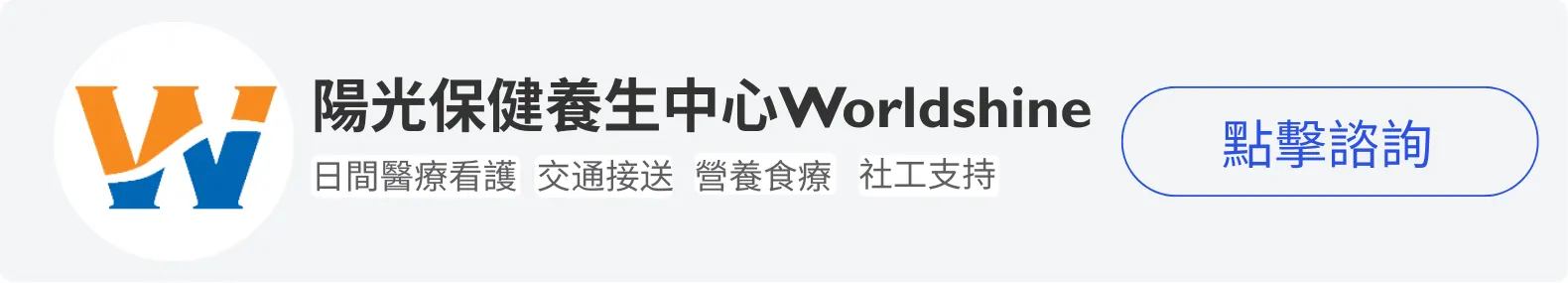 iTalkBB精英會員 陽光保健養生中心 Worldshine