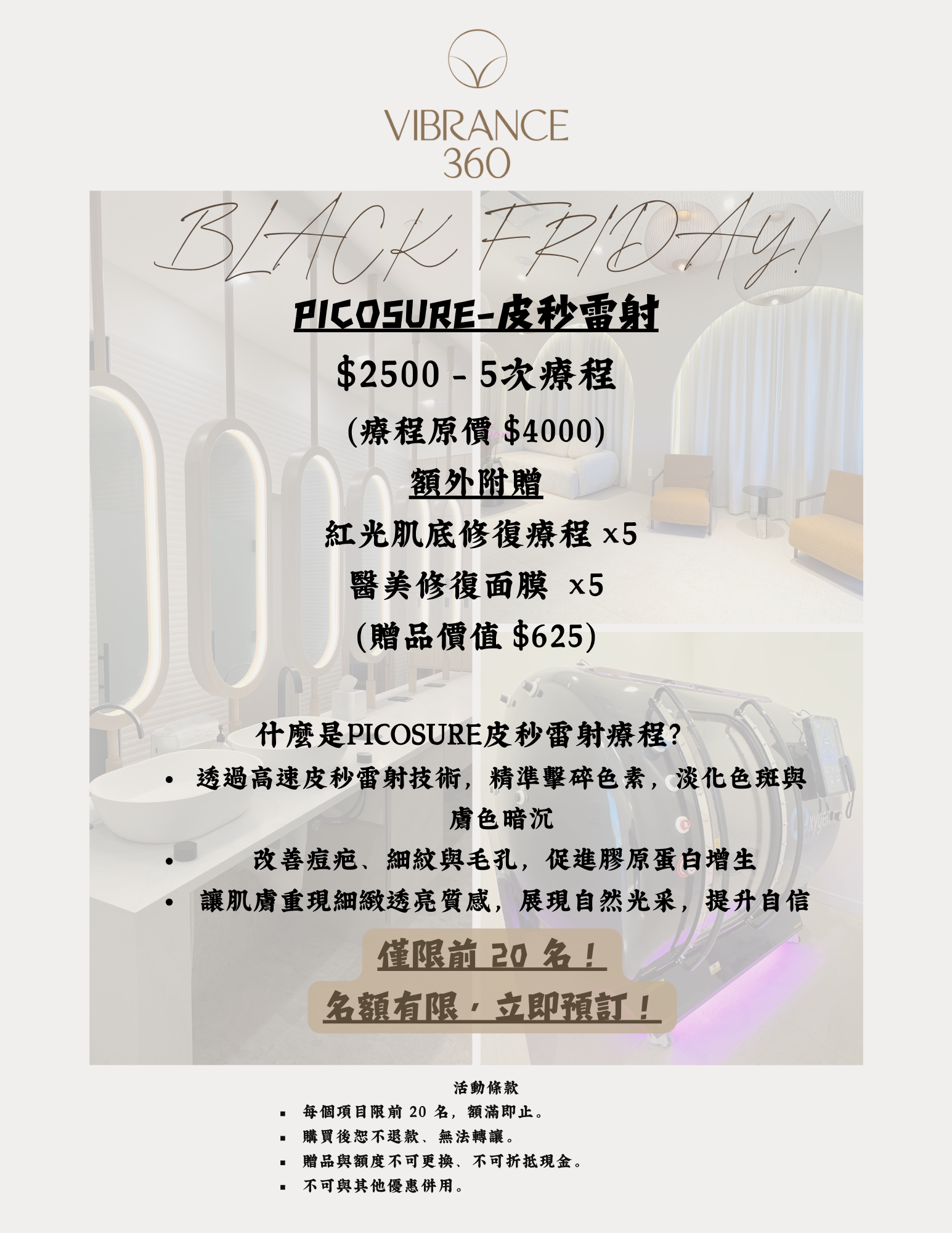 焕丽360 黑五皮秒雷射限量促销活动