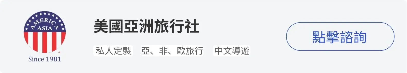 iTalkBB精英会员美国亚洲旅行社