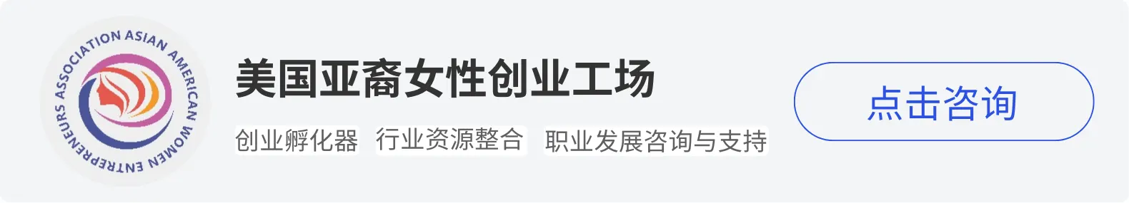 iTalkBB精英会员美国亚裔女性创业工场