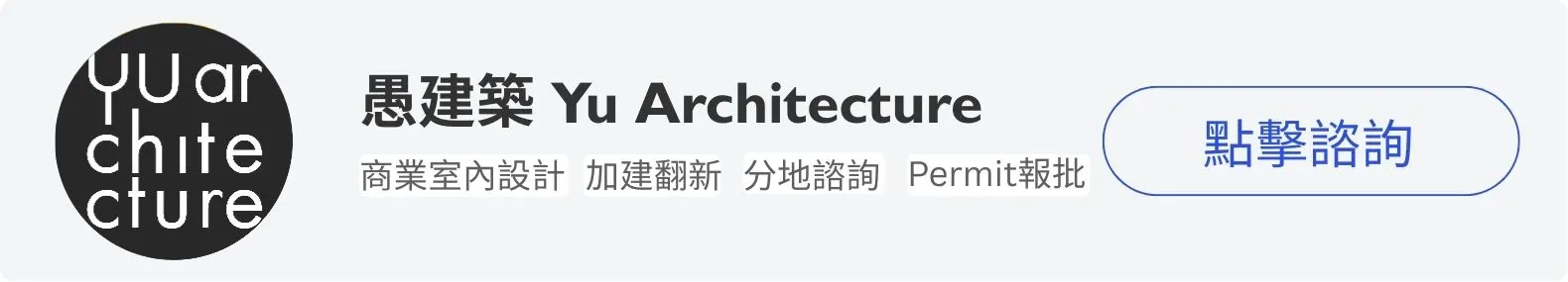 iTalkBB精英會員 愚建築Yu Architecture