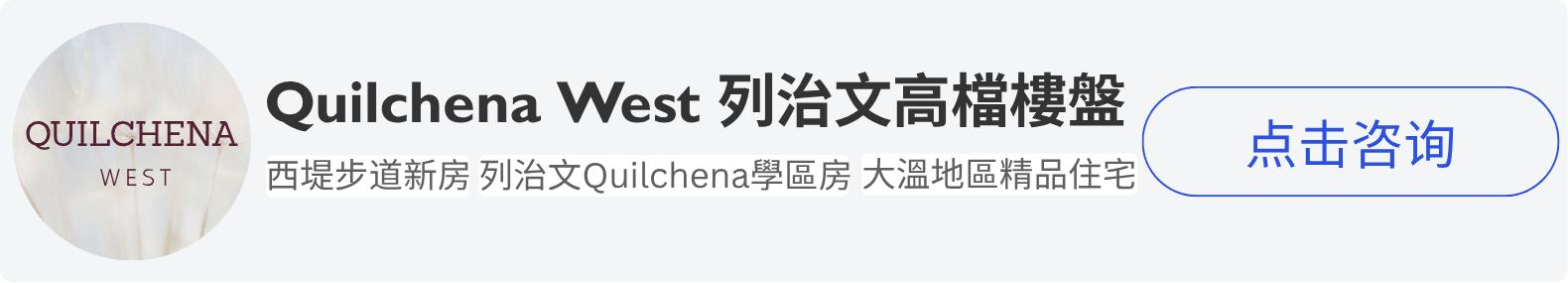 iTalkBB精英會員項目Quilchena West