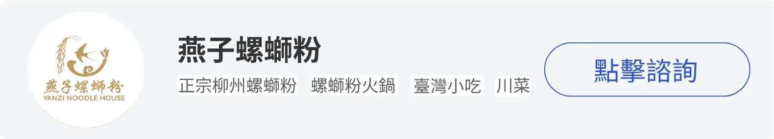 iTalkBB精英會員燕子螺螄粉