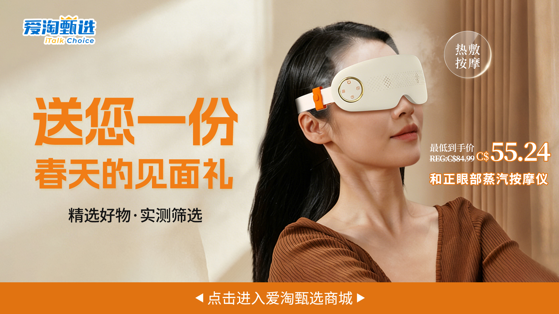 爱淘甄选 眼部蒸汽按摩仪