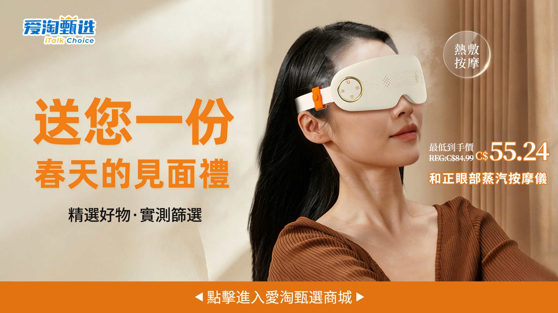 愛淘甄選 眼部蒸汽按摩儀