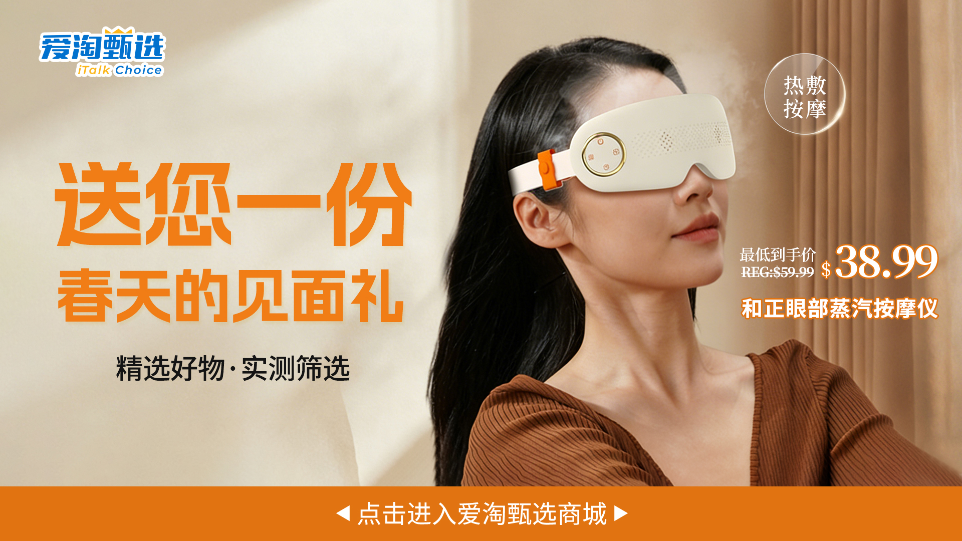 爱淘甄选 眼部蒸汽按摩仪