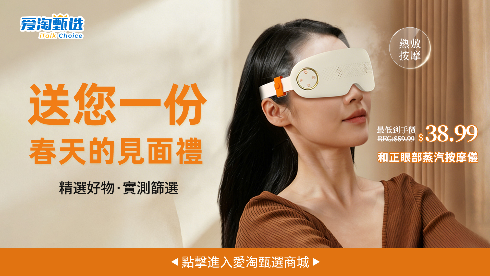 愛淘甄選 眼部蒸汽按摩儀