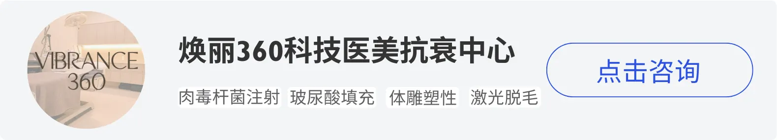 iTalkBB精英会员焕丽360科技医美抗衰中心