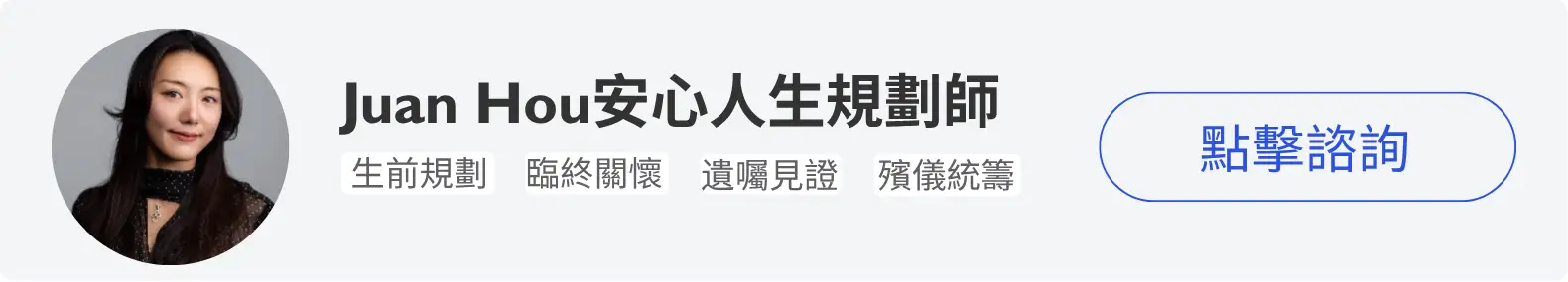 iTalkBB精英會員Juan Hou安心人生規劃師