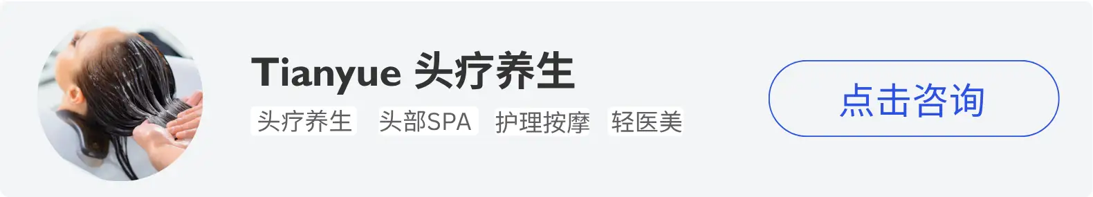 iTalkBB精英会员Tianyue Hair Treatment