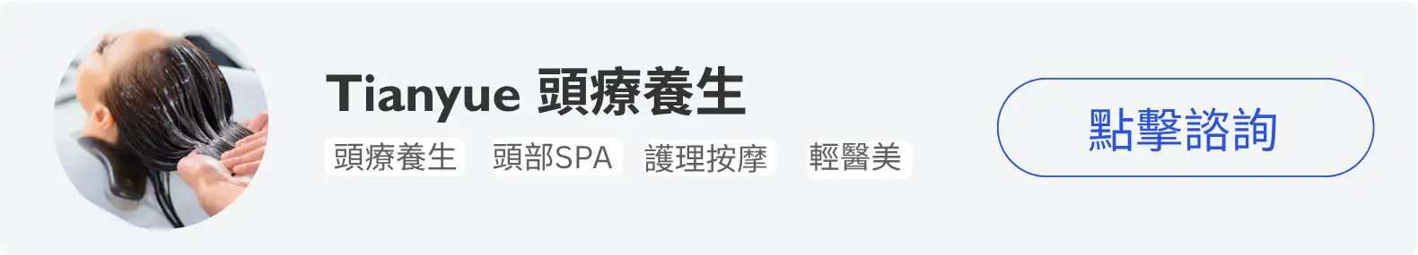 iTalkBB精英會員Tianyue Hair Treatment