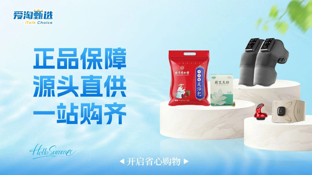 爱淘甄选 | 当精品买手开始为北美华人做减法
