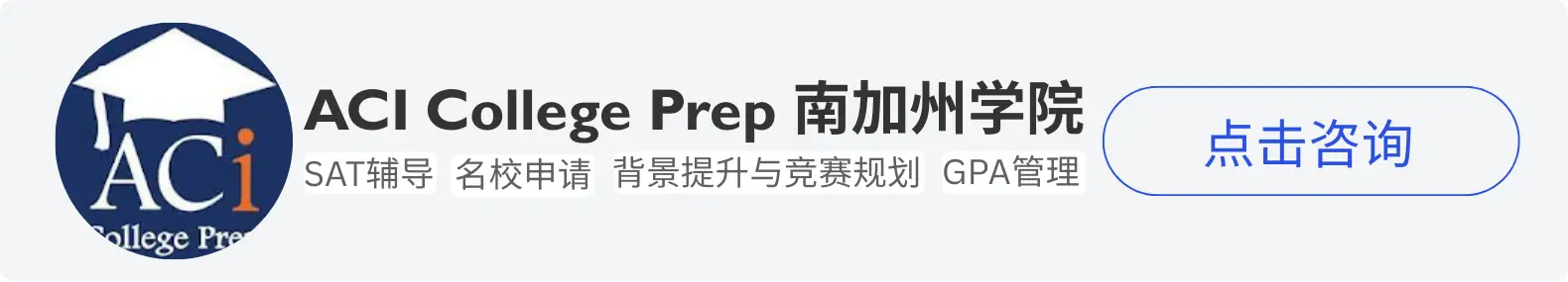 iTalkBB精英会员 ACI南加州学院