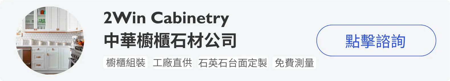 iTalkBB精英會員2Win Cabinetry Inc.